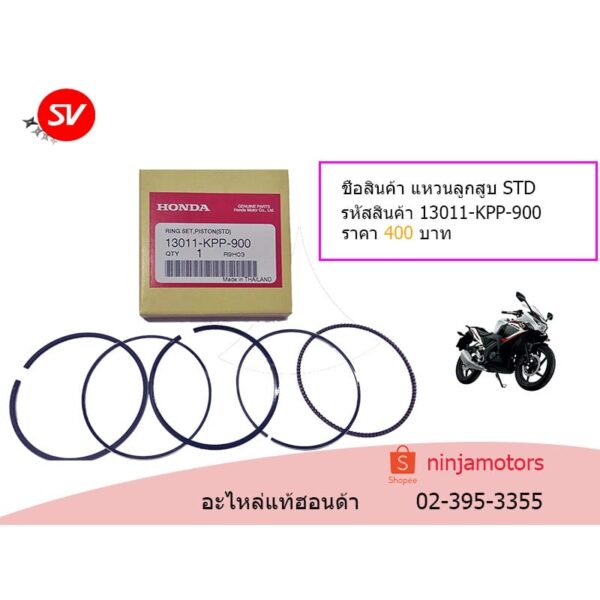 แหวนลูกสูบ STD CBR150R