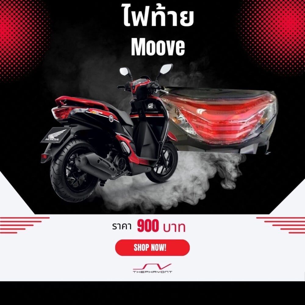 1-33710-K50-T01 ไฟท้าย MOOVE