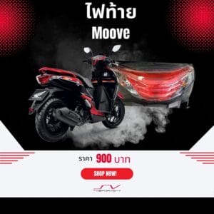 1-33710-K50-T01 ไฟท้าย MOOVE