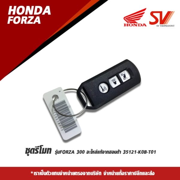 ชุดรีโมท FORZA 300