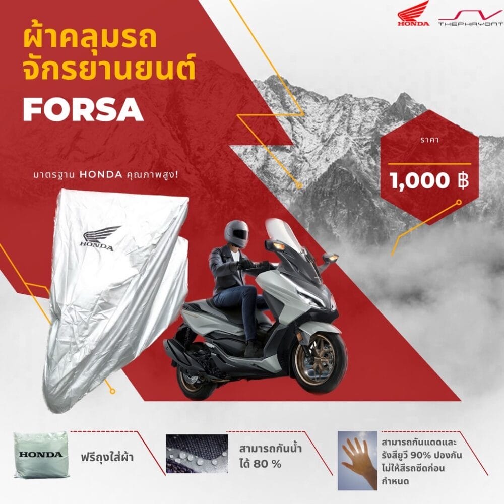 ผ้าคลุมรถจักรยานยนต์ Forza