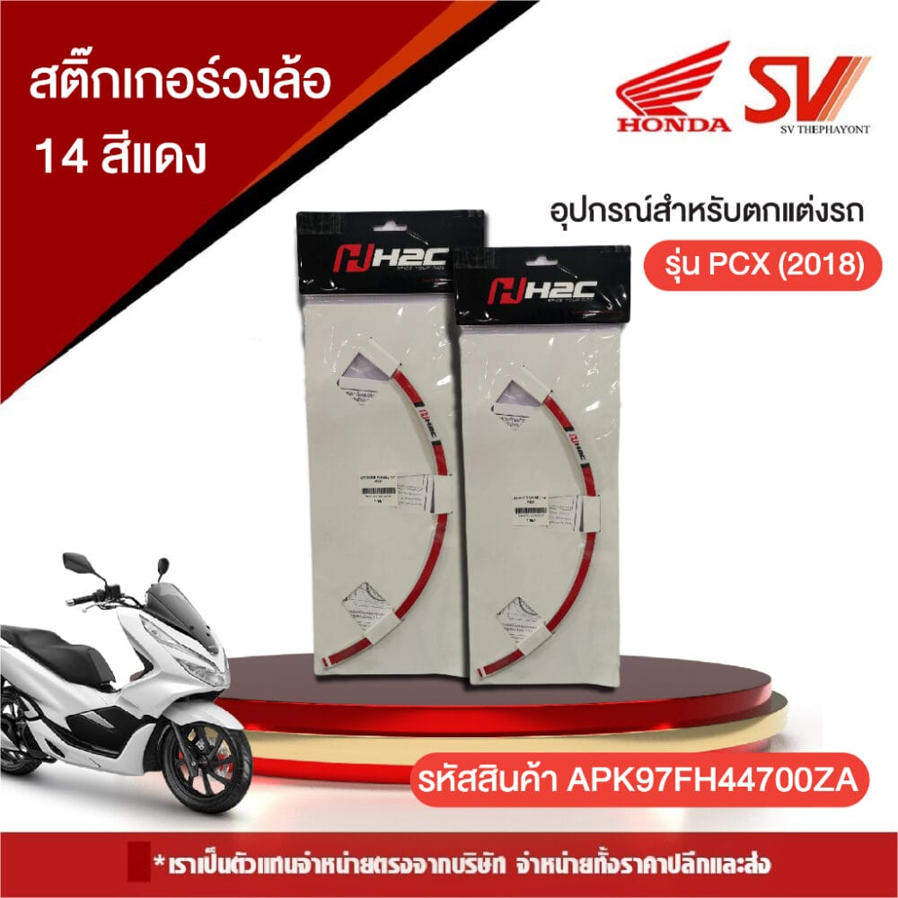 สติ๊กเกอร์วงล้อ 14