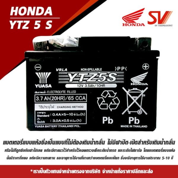 แบตเตอรี่ YTZ 5 S
