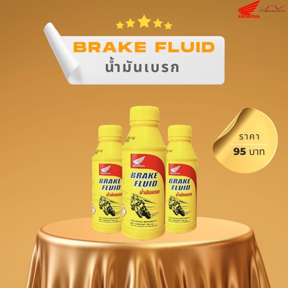 1-น้ำมันเบรค Brake Fluid Honda DOT3 200ml. Brake Fluid Honda DOT3 200ml.
