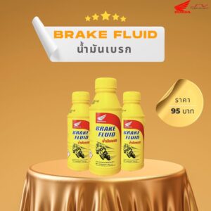 1-น้ำมันเบรค Brake Fluid Honda DOT3 200ml. Brake Fluid Honda DOT3 200ml.