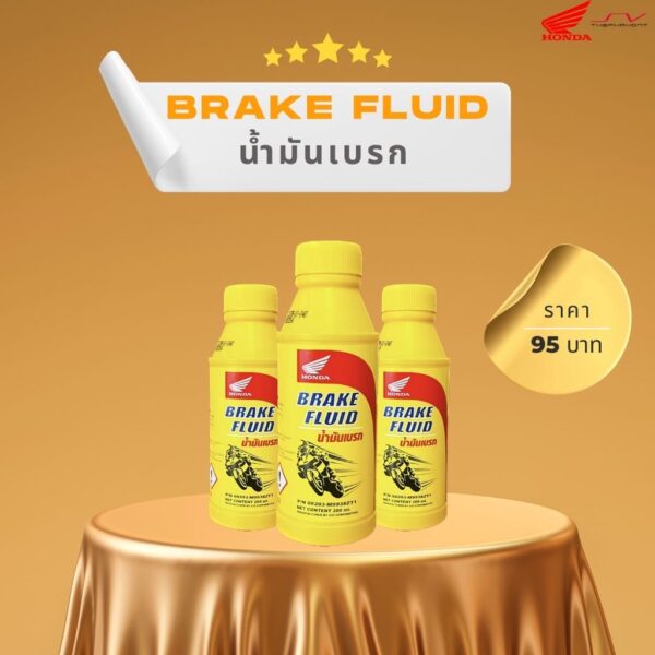 1-น้ำมันเบรค Brake Fluid Honda DOT3 200ml. Brake Fluid Honda DOT3 200ml.