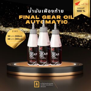 Final Gear Oil Automatic