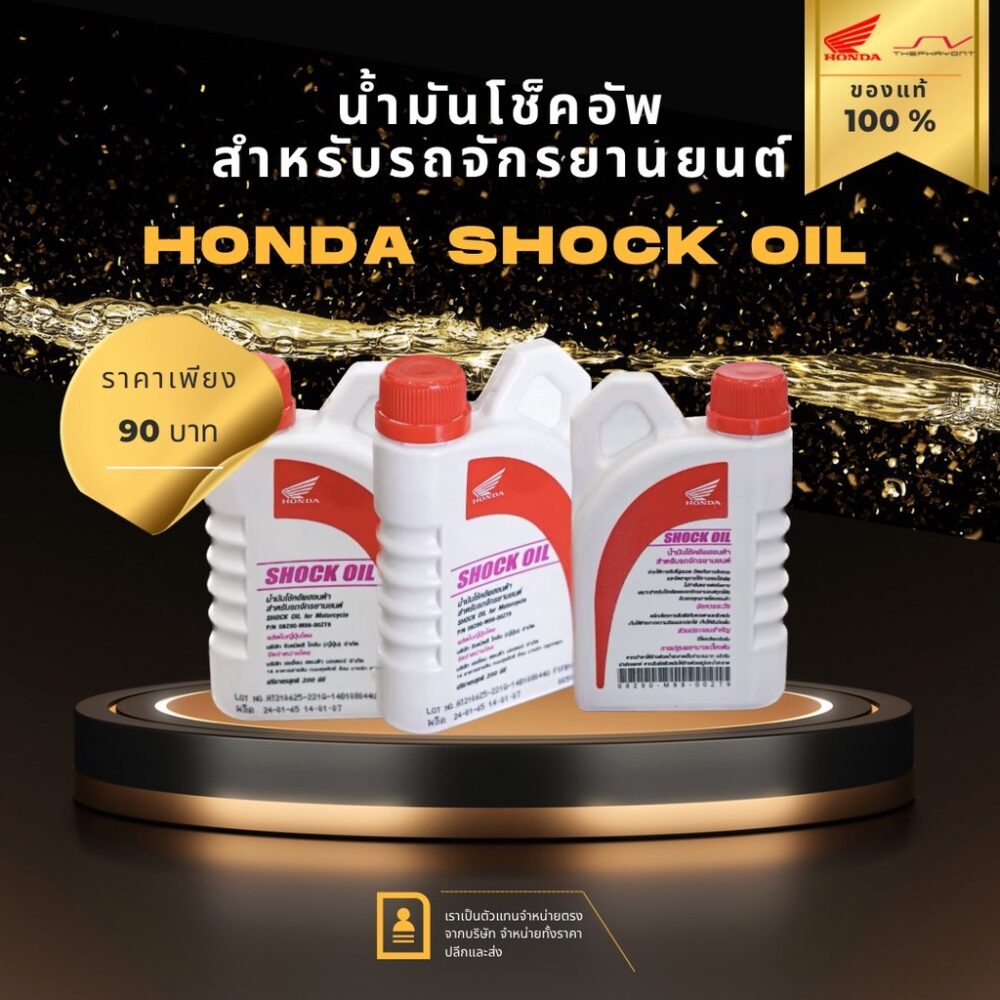 Honda SHOCK OIL