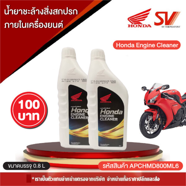 Honda Engine Cleaner