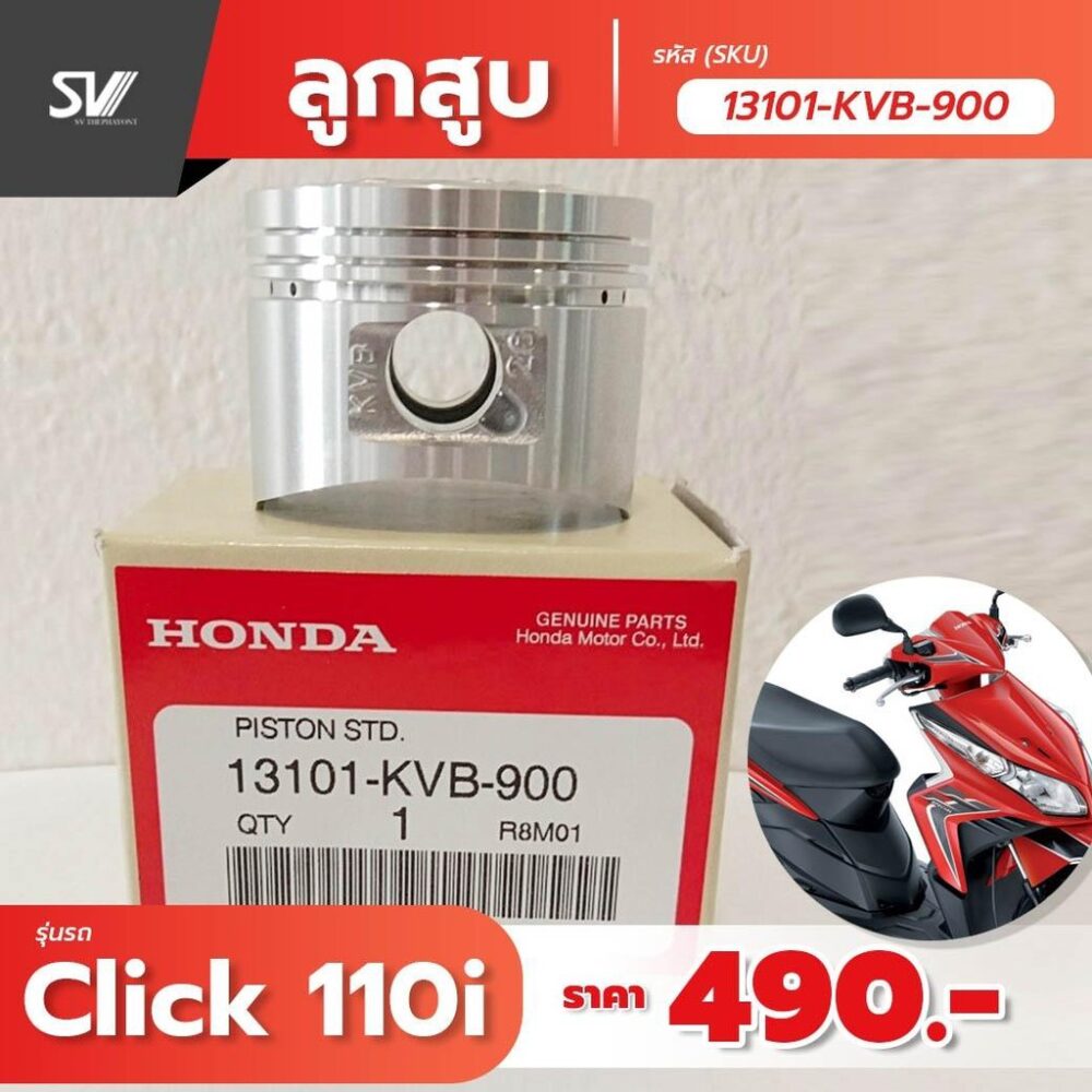 ลูกสูบ STD Click 110