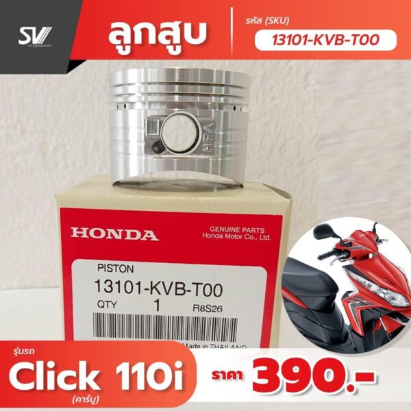 ลูกสูบ STD Click 110i