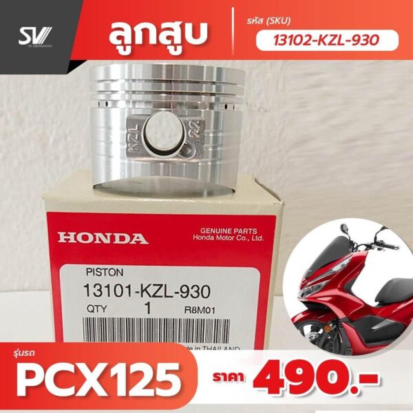 ลูกสูบ 0.25 PCX 125