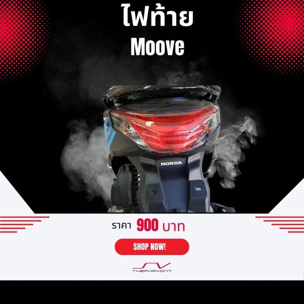 2-33710-K50-T01 ไฟท้าย MOOVE