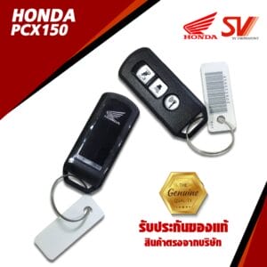 ชุดรีโมท PCX150 (2016-2017)