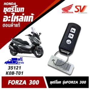 ชุดรีโมท FORZA 300