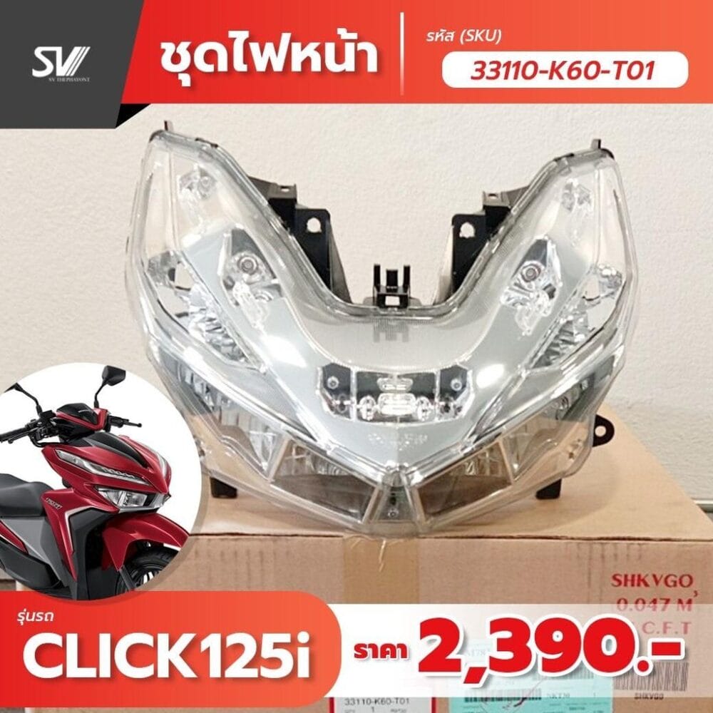 ไฟหน้า Click 125 i