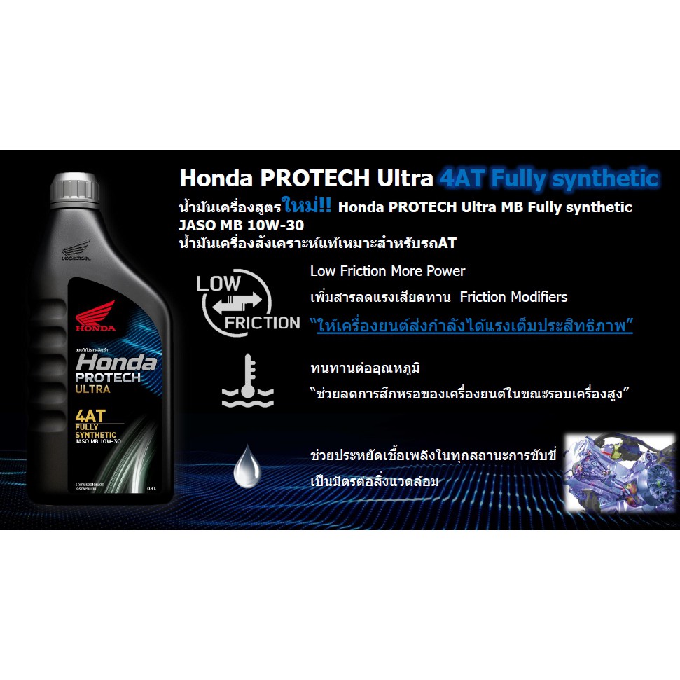 Protech Ultra 4AT JASO MB 10W-30