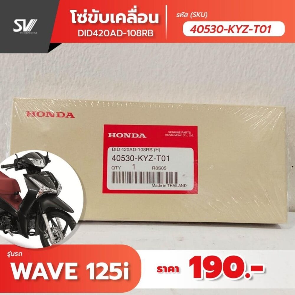 โซ่ขับเคลื่อน Wave 125 i