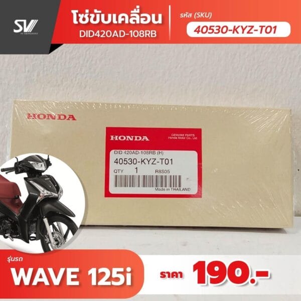 โซ่ขับเคลื่อน Wave 125 i
