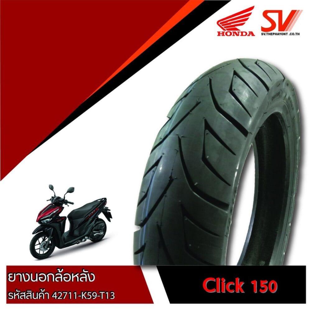 ยางนอกล้อหลัง CLICK 150 100/80-14