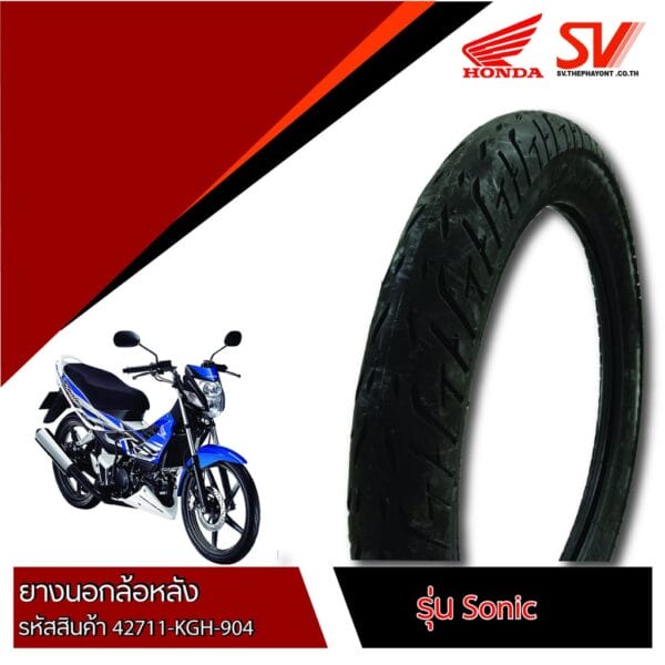 ยางนอกล้อหลัง SONIC 80/90-17