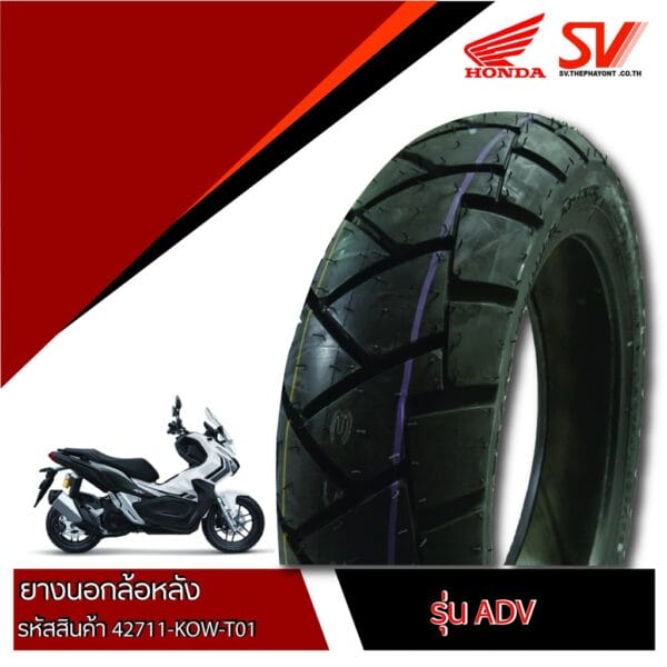 ยางนอกล้อหลัง ADV 130/70-13 M/C