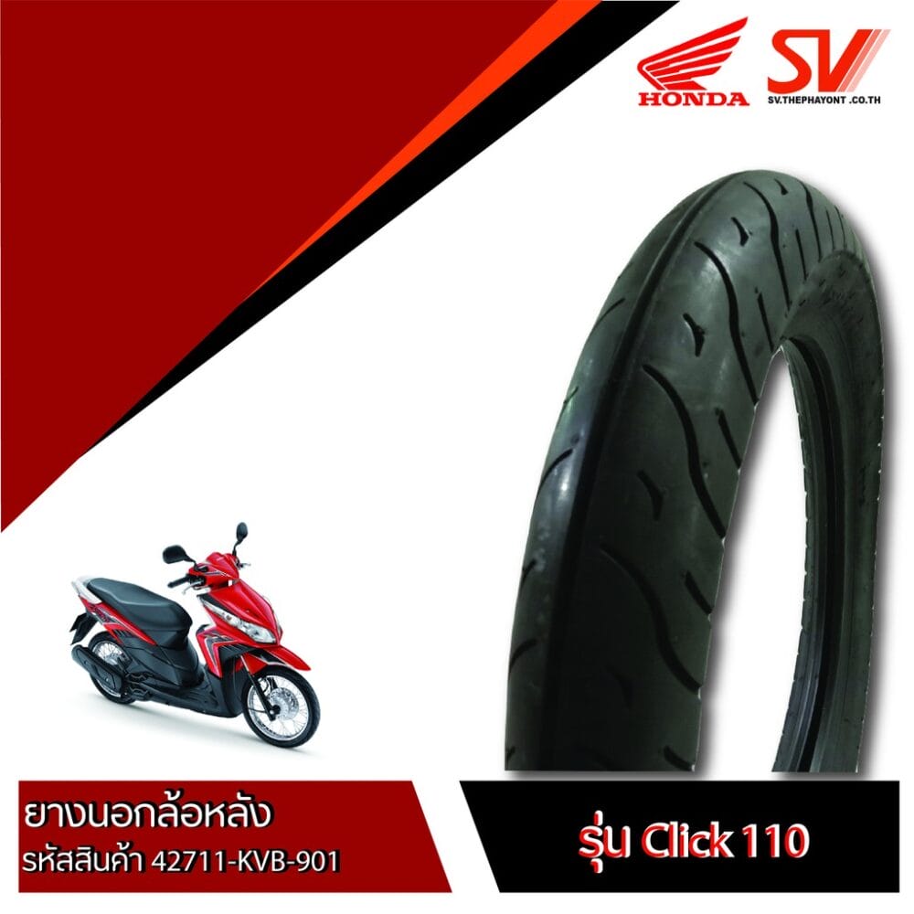 ยางนอกล้อหลัง CLICK110 80/90-14 (IRC)