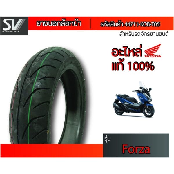 ยางนอกล้อหน้า IRC 120/70-15 FORZA