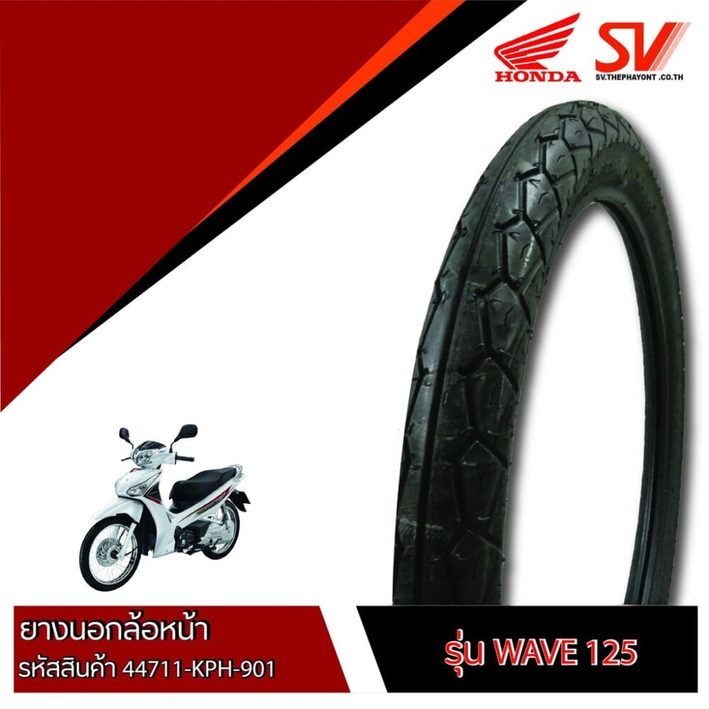 ยางนอกล้อหน้า WAVE 125i 60/100-17