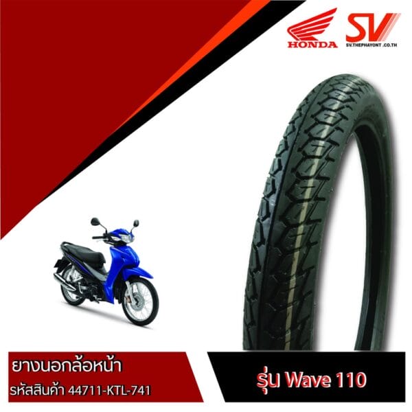 ยางนอกล้อหน้า WAVE110 60/100-17 m/c