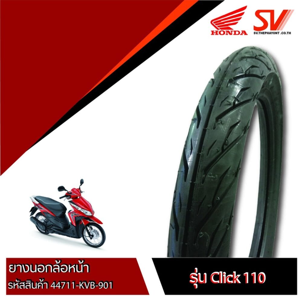 ยางนอกล้อหน้า CLICK 110 70/90-14