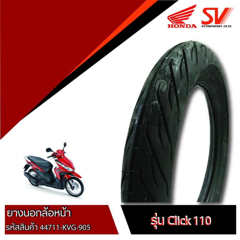 ยางนอกล้อหน้า CLICK 110 80/90-14 IRC