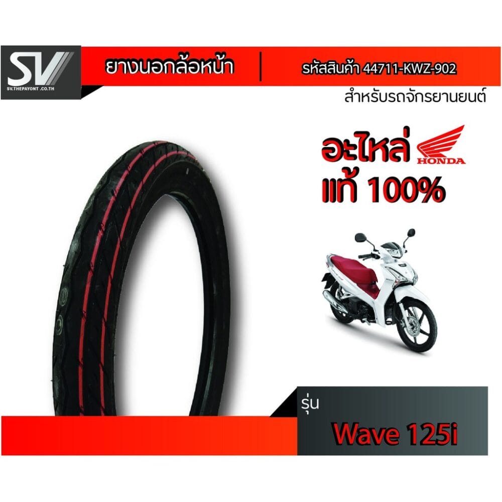 ยางนอกล้อหน้า IRC 70/90-17