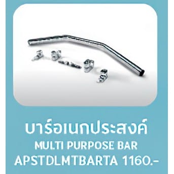 บาร์อเนกประสงค์ Scoopy
