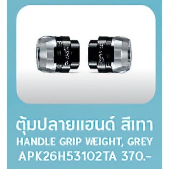 APK26H53102TA ตุ้มปลายแฮนด์ All New Scoopy